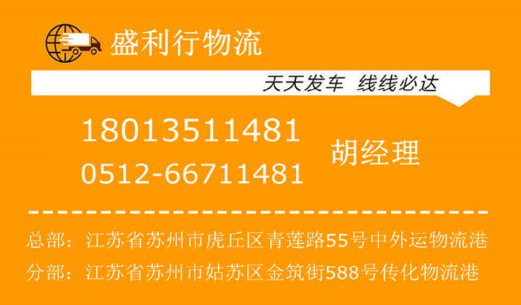 蘇州到溫州物流價(jià)格表