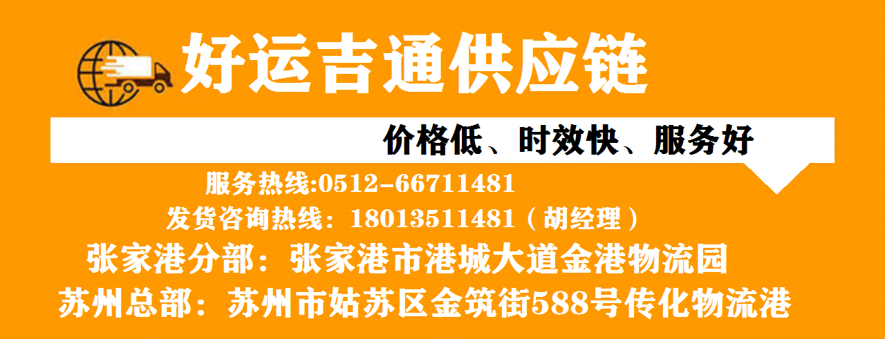張家港到商丘物流專線