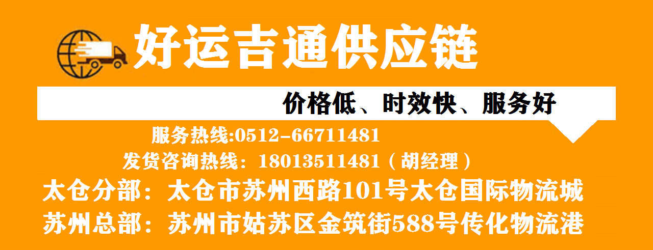 太倉到河源物流專線